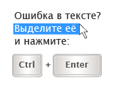 Помогите исправить ошибки на сайте! Помогите исправить ошибки на сайте! Выделить текст и нажать CTRL+ENTER...